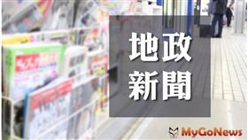 名家專用/MyGonews/中和地政「登記案件遠途先審預約服務」報您知（勿用）
