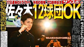 日職/佐佐木朗希 9球團想第一指名