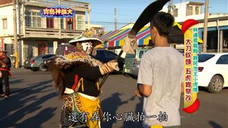 大刀斬頭　五虎將祭改求平安