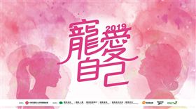 ▲「寵愛自己，從妳開始」。（圖／大會提供）