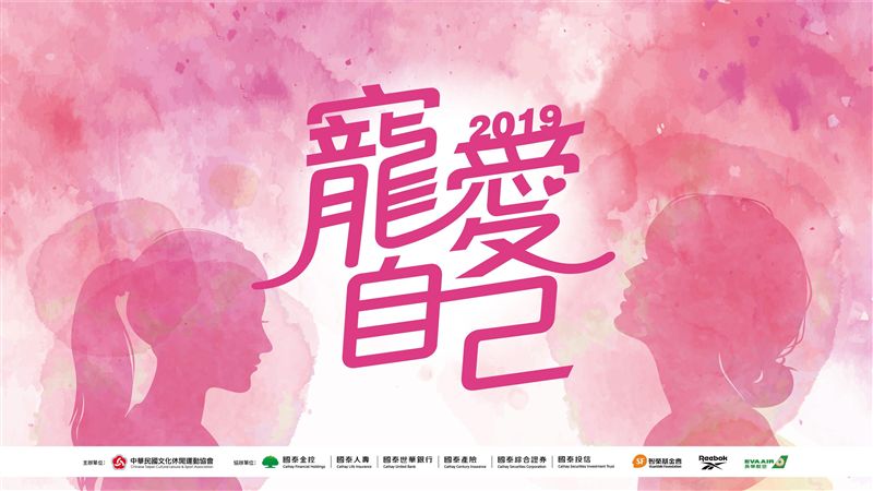 寵愛自己從妳開始　系列課程報名
