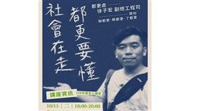 新北都更講座 「社會在走，都更要懂」(圖/新北市政府)