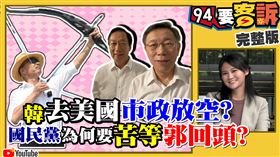 94要客訴