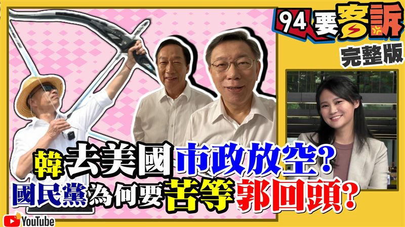 換瑜會發生？他建議國民黨問一件事！