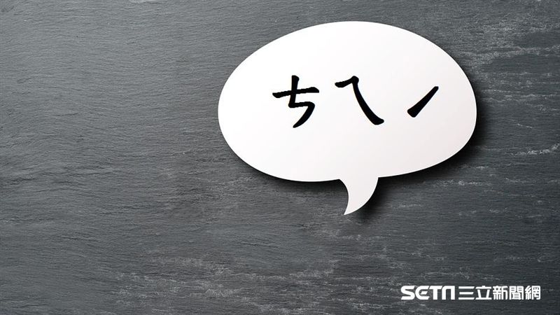 友突喊ㄘㄟˊ　他傻眼：完全沒聽過