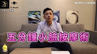 日韓神奇小臉術　九大招動作笑翻網友