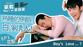 剛剛睡了，我的家教哥哥！