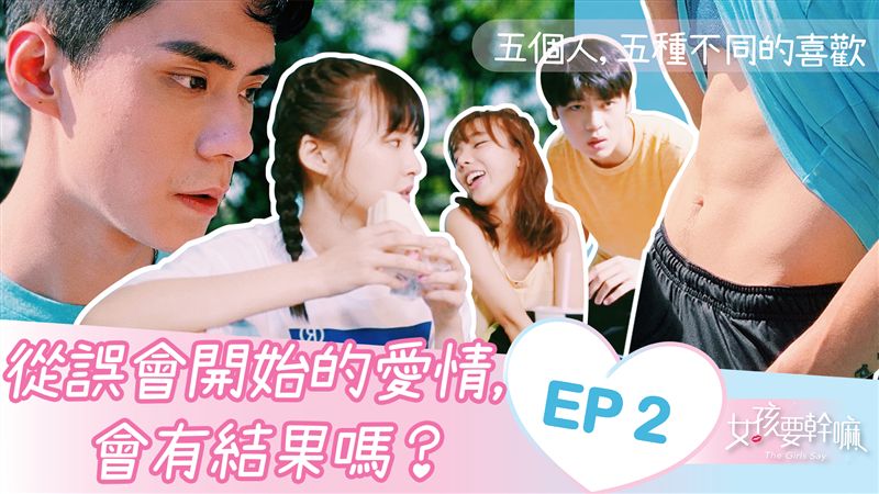 也許愛情，一開始就是場誤會？