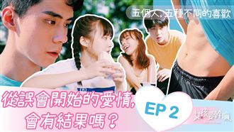 也許愛情，一開始就是場誤會？