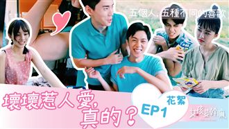 女人不壞，男人不愛？