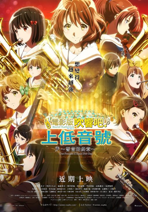電影版 吹響吧!上低音號 三部曲 劇照