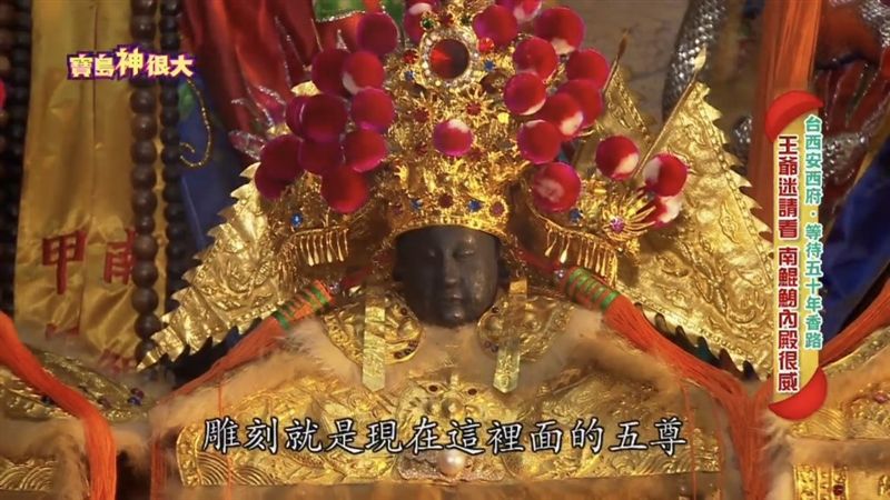 南鯤鯓吳三王　斬妖除魔踏地理