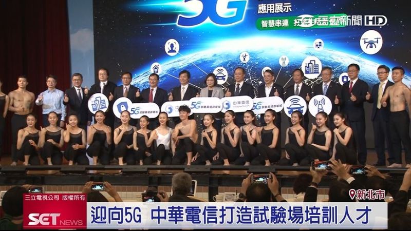 迎向5G！中華電信打造試驗場