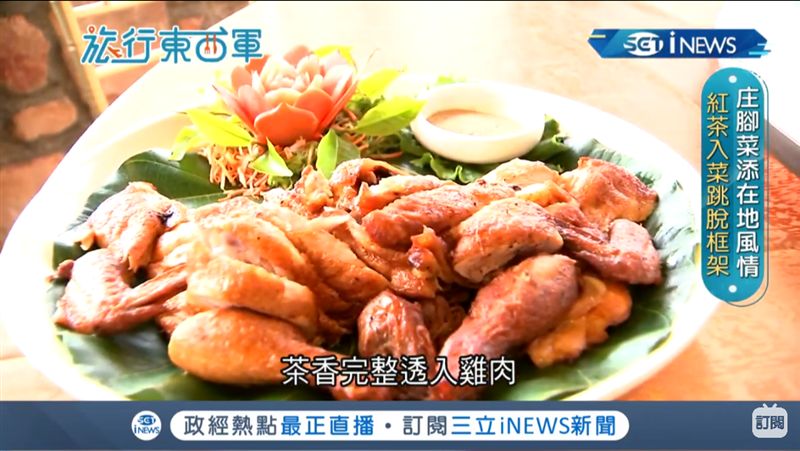 請做筆記　驚艷好料底南投啦！