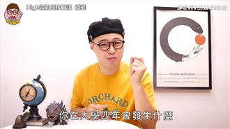 網紅曝大學四年生活　網嘆：超中肯！