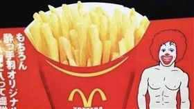 薯條,麥當勞,KFC,Yotteba,廣告,創意,性,性感,崩壞,代表人物,吉祥物,　圖／翻攝自推特
