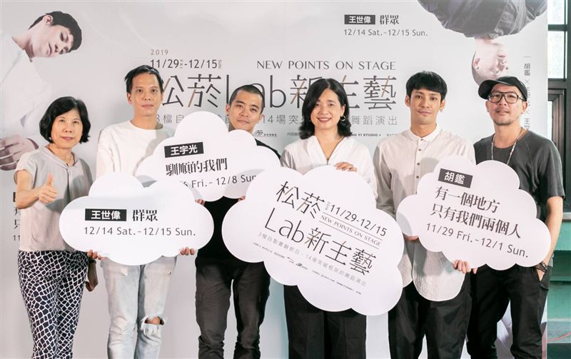 「松菸Lab新主藝」啟動感官心體驗