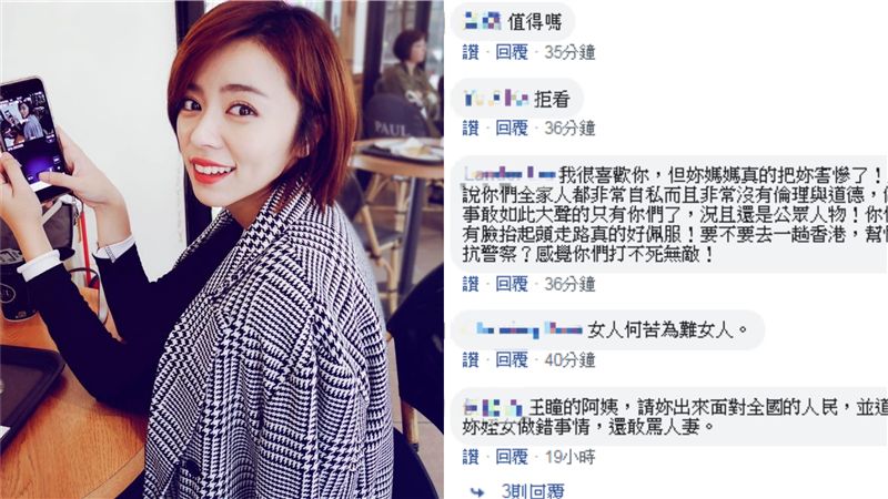 衝突影片曝！王瞳臉書遭灌：阿姨出來