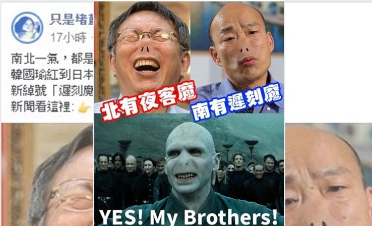 日媒封韓國瑜遲到魔人！柯文哲也栽了