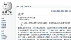 （圖／翻攝自維基百科）台灣