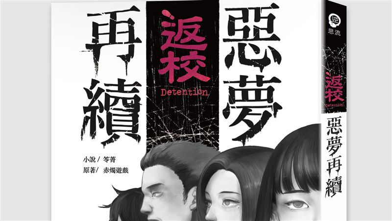 《返校》入圍金馬　外傳小說賣破萬本