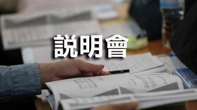 高雄小港林園線說明會　10/8召開