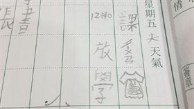便服,小學,女兒,爸爸,老司機,聯絡簿　圖／翻攝爆怨公社
