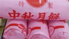 月餅,古早味,台東,封仔餅　圖／翻攝爆廢公社公開版