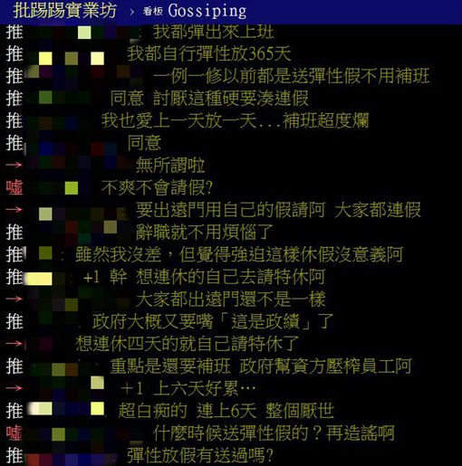 彈性放假「連休4」玩超爽？致命缺點曝　網全點頭：沒放鬆(圖/翻攝自PTT)