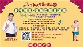 新北眷村文節開幕　邀大家一起來辦桌