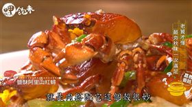 【呷飽未】阿里山無奇不有 美食呷到秋眯眯 （節目截圖）