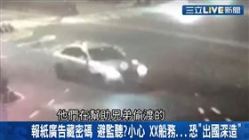 驚爆新聞線-報紙廣告藏秘密　黑道老大跑路全靠它！（節目截圖）