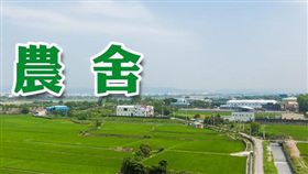 名家專用/MyGonews/農舍供作與農業經營不可分離使用者 如有營業商號 小心土地被恢復課徵地價稅（勿用）