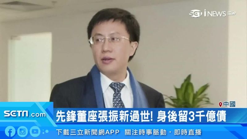 傳假死躲債？中國神秘富豪留千億債亡