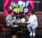 方泂鑌安安大明星（記者邱榮吉/攝影）