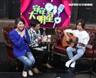 方泂鑌安安大明星（記者邱榮吉/攝影）