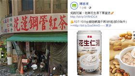 跟上時事！博客來推銷花生湯…狠酸「免跑花蓮」　網全嗨爆（圖／翻攝自博客來臉書）