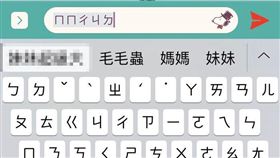 自動選字,妹妹,已讀,Line(翻攝自Dcard)