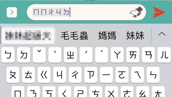 我ㄇㄇ超級大？女大生傳錯訊息好害羞