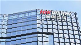 美國商務部7日宣布，將中國公安部門20單位與包括杭州海康威視（圖）在內等8家公司行號列入貿易黑名單實體清單。（圖／取自維基共享資源；作者：Raysonho，CC0）