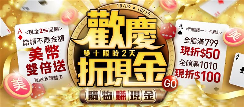 小三美日限時兩天推「購物賺現金」