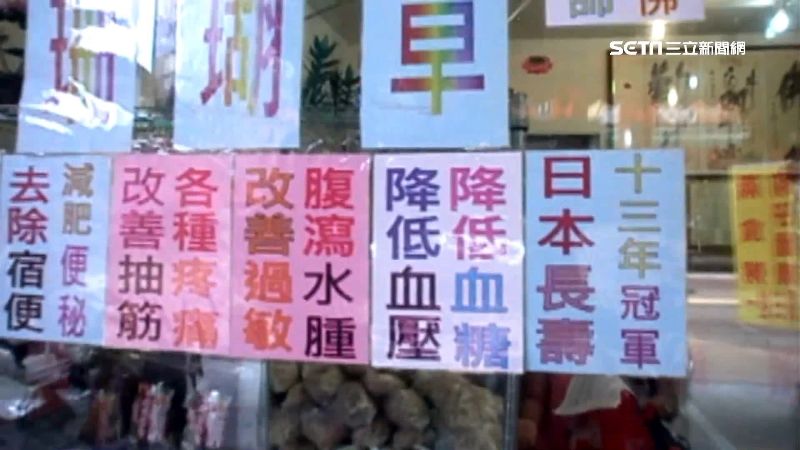 神奇珊瑚草能治癌？食補誇大不實遭罰