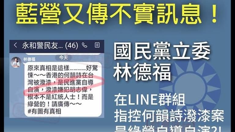 藍委疑傳假訊遭截圖！竟控綠營搞潑漆