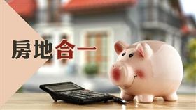 名家專用/MyGonews/國稅局 重申房地合一稅免稅的規定（勿用）