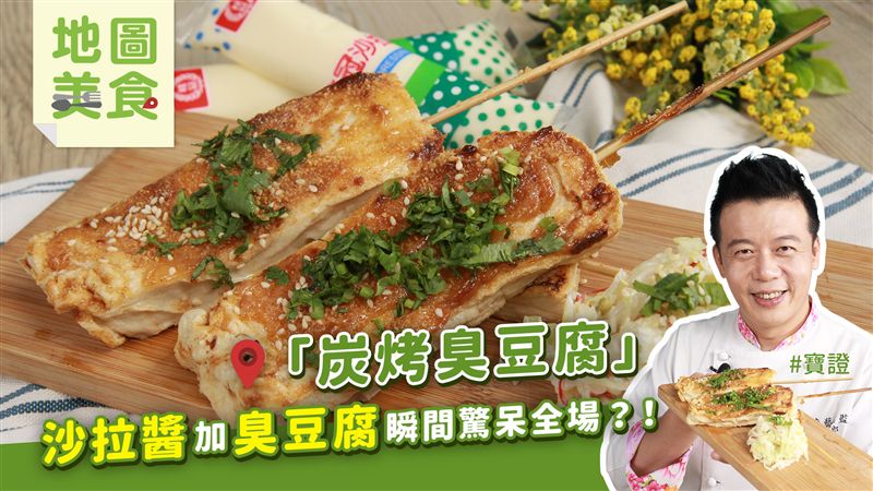 臭豆腐加這個驚呆全場！真的太好吃啦