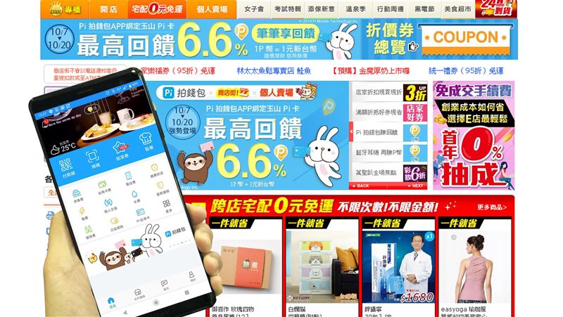商店街xPi拍錢包　搶進P幣生態圈