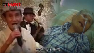 不慎請到毒看護！國寶歌王遭迷昏失憶