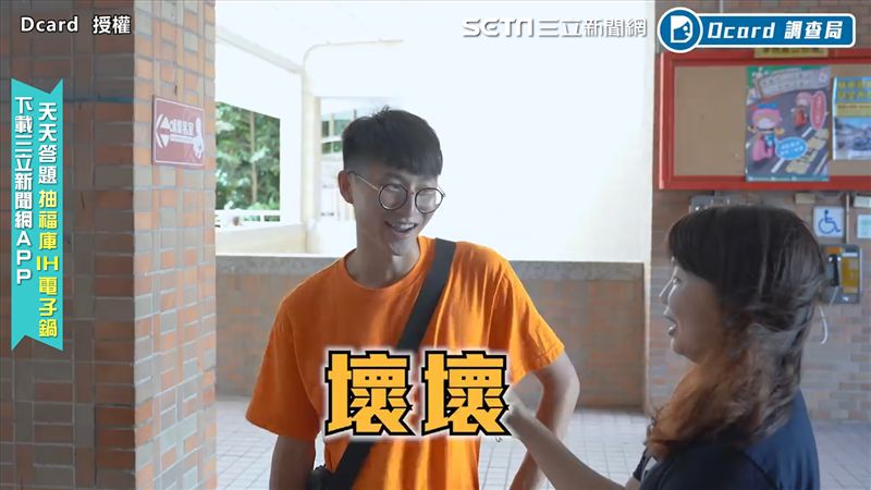 街訪大學新生&amp;老鳥　發現壞壞日常？
