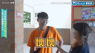 街訪大學新生&老鳥　發現壞壞日常？