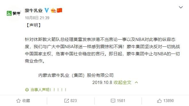 NBA／反莫雷！　蒙牛乳業終止合作